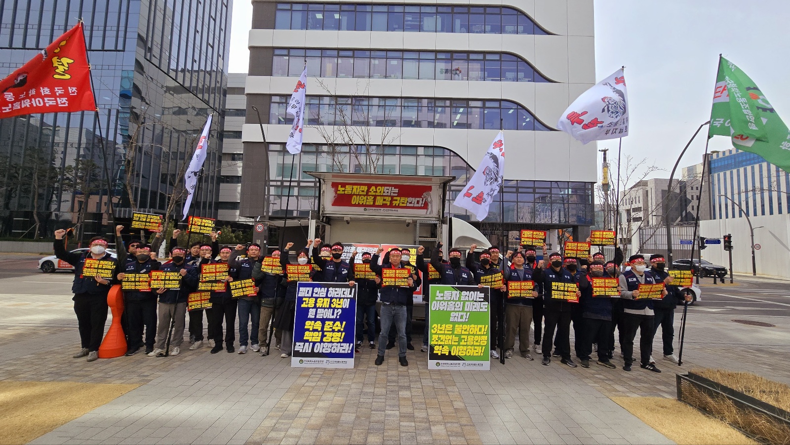 2025년 3월 13일 매각 관련 집회