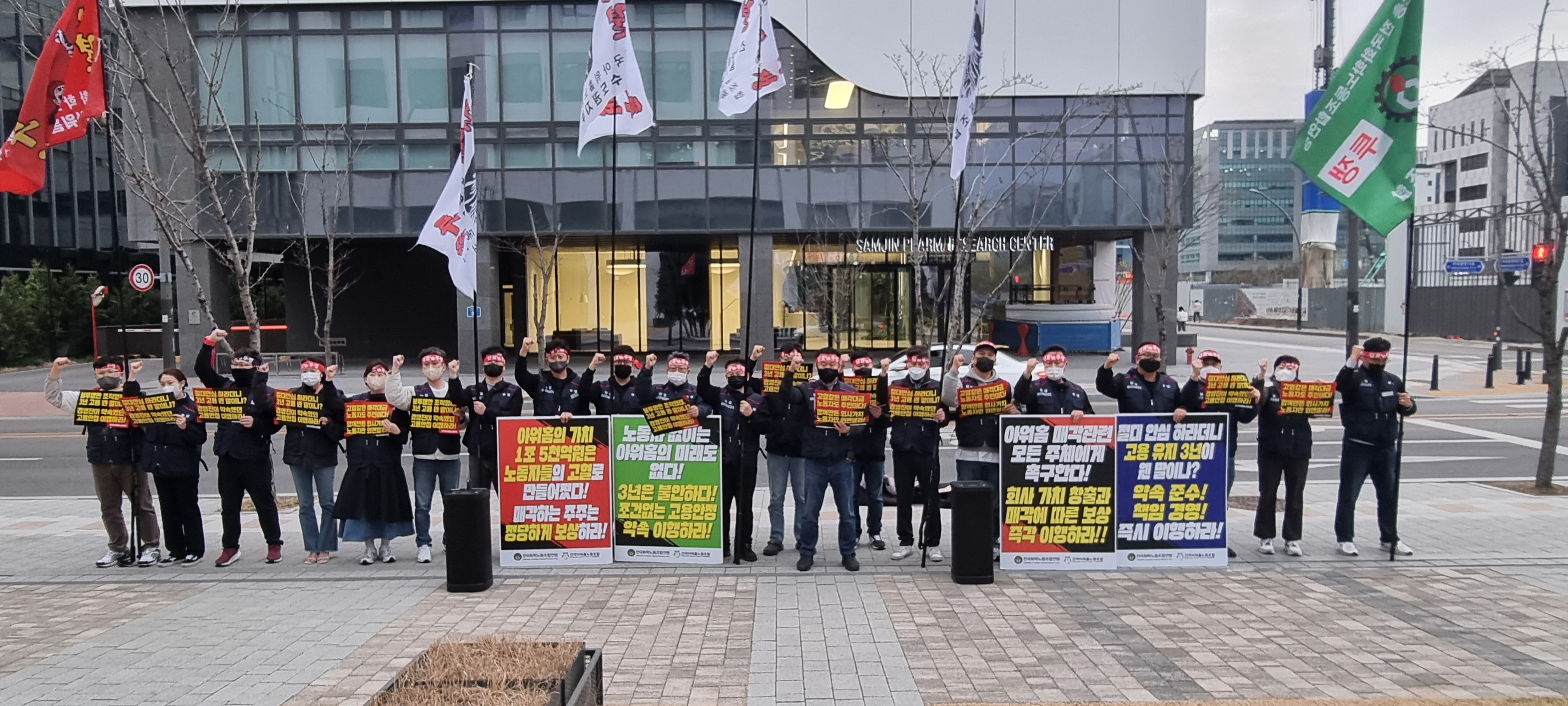 2025년 3월 27일 매각 관련 집회