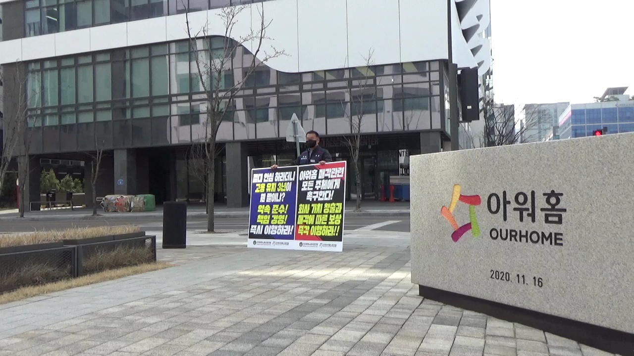 2025년 3월 25일 매각 관련 시위