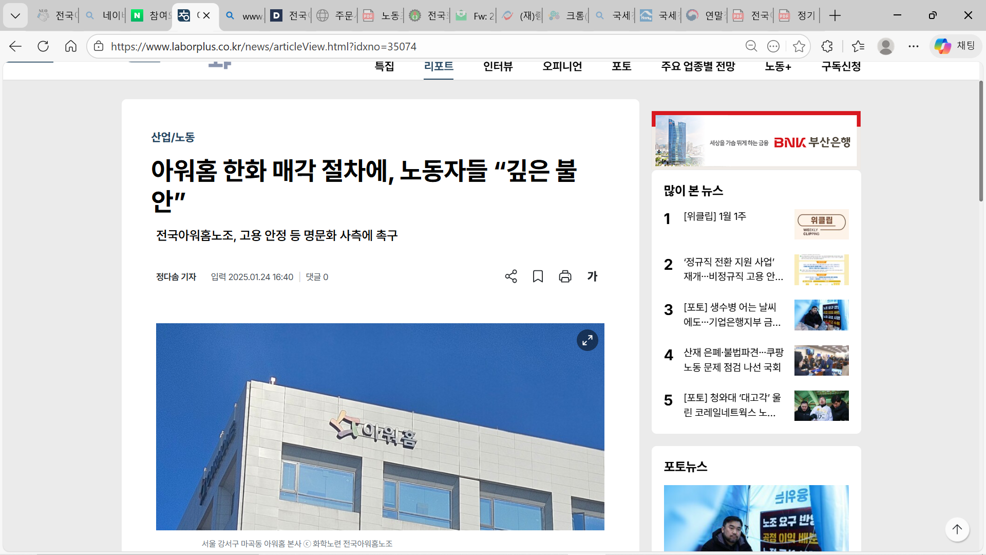 매각 관련 노동조합 대응 언론 보도(2025년 1월 ~ )